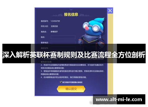 深入解析英联杯赛制规则及比赛流程全方位剖析