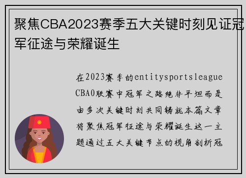 聚焦CBA2023赛季五大关键时刻见证冠军征途与荣耀诞生 聚焦CBA2023赛季五大关键时刻见证冠军征途与荣耀诞生