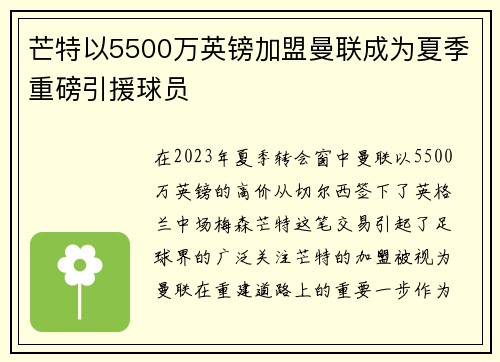 芒特以5500万英镑加盟曼联成为夏季重磅引援球员