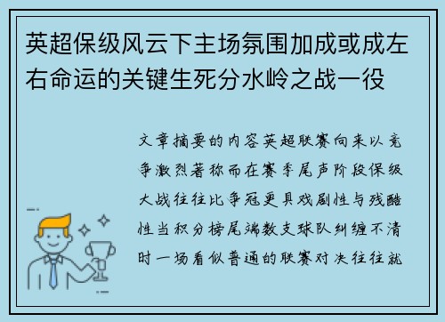 英超保级风云下主场氛围加成或成左右命运的关键生死分水岭之战一役