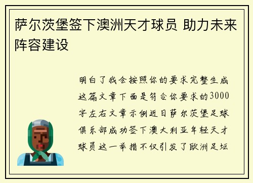 萨尔茨堡签下澳洲天才球员 助力未来阵容建设
