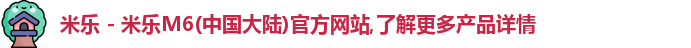 米乐体育